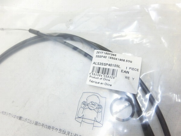 内装3S用 両エンドケーブル ALS3SSP40185L