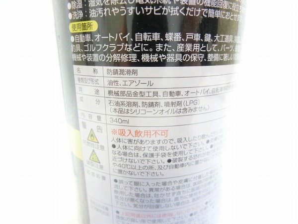 金属保護液 340ml