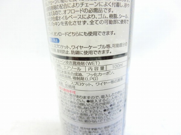 カーボンチェーンスプレー WET 100ml