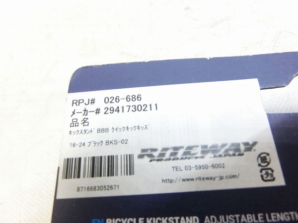キックスタンド BKS-02K 16～24インチ ブラック