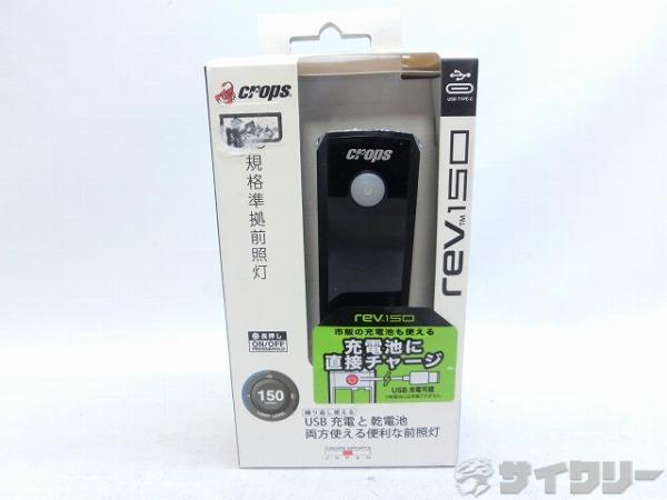 フロントライト REV150 ブラック