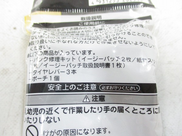 リペアキット＆タイヤレバー PTL-KIT