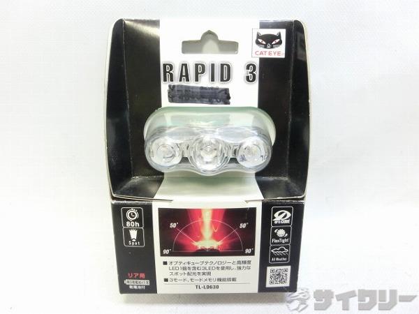 リアライト RAPID 3 TL-LD630 ライトグリーン