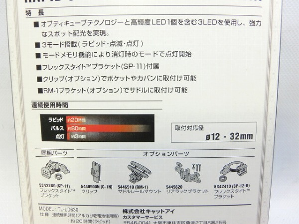 リアライト RAPID 3 TL-LD630 ライトグリーン