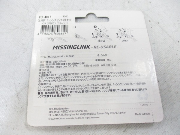 ミッシングリンク CL566R 9s用 2個セット