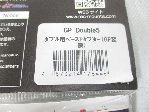 ダブル用ベースアダプター Gp-Double5