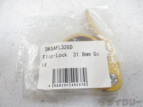 シートクランプ FLIP-LOCK フリップロック 34.9mm ゴールド