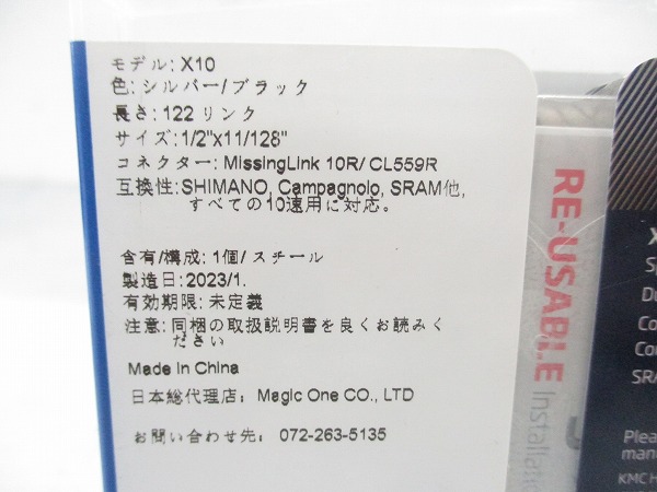 チェーン X10 10s 122L シルバー/ブラック
