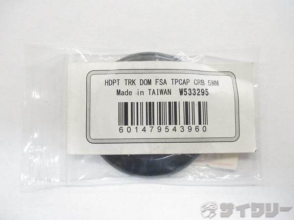 Domane SLR ヘッドセット トップカバー カーボン
