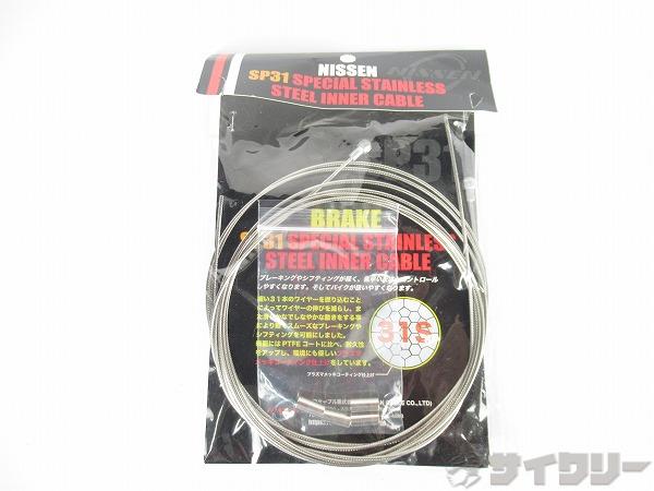 スペシャルステンレススチールインナーケーブル　SP31　ブレーキ用（シマノ対応）