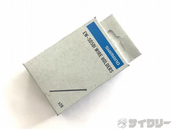 ワイヤーホルダー EW-SD501