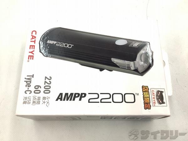 フロントライト AMPP2200