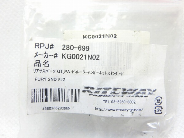 ハンガー GT FURY 2ND用 KG0021N02