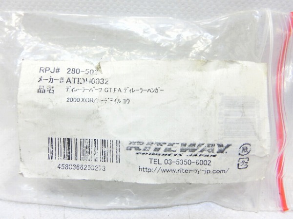 ハンガー ATIDH0032 GT用 2個入り