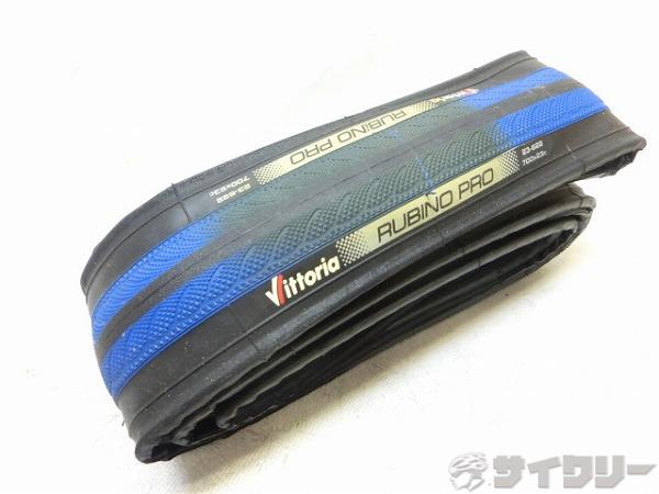 タイヤ RUBINO PRO 700×23 ブルー ※変色