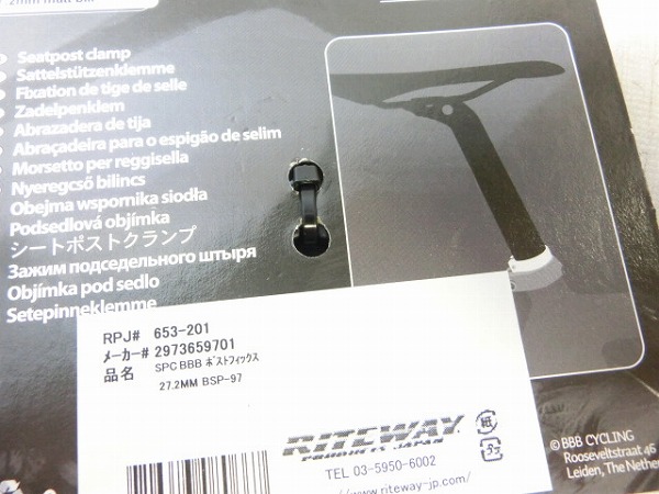 シートポストクランプ POSTFIX BSP-97 φ27.2mm