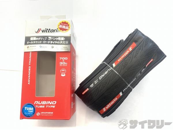クリンチャータイヤ RUBINO 700×30C