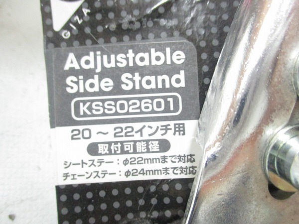 アジャスタブル サイドスタンド KSS026 クロームポリッシュ 20-22インチ