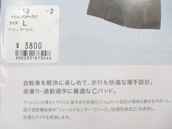 メッシュ インナーパンツ 153 L