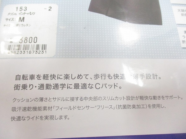 メッシュ インナーパンツ 153 M