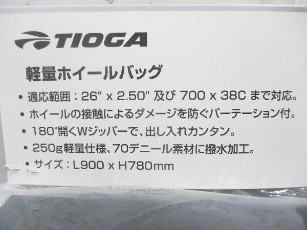 軽量ホイールバッグ 26インチ/700c 二本用