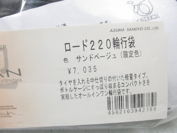 輪行バッグ ロード220 サンドベージュ