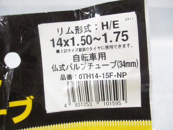 仏式チューブ 14x1.50-1.75 34mm