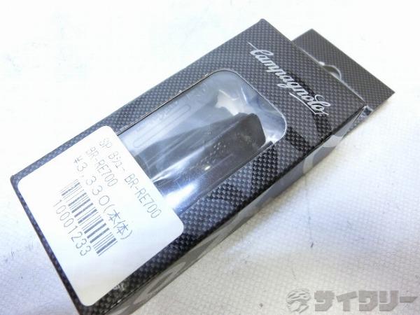 ブレーキシューカートリッジセット BR-RE700