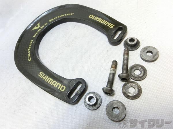 カーボンブレーキブースター　SM-V950