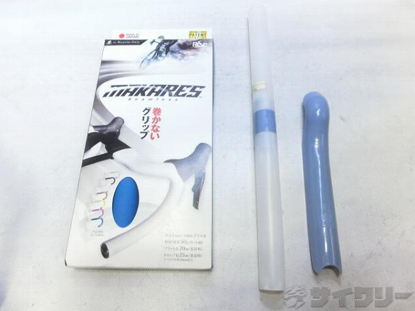 バーテープ MAKARES ブルー