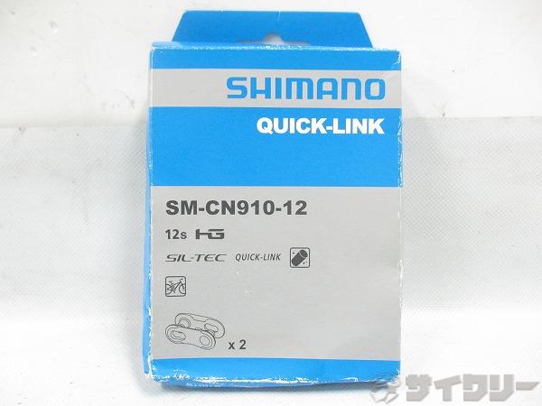 クイックリンク SM-CN910-12 12s 2個入