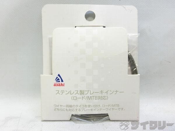 両エンドブレーキインナーワイヤー 1700mm