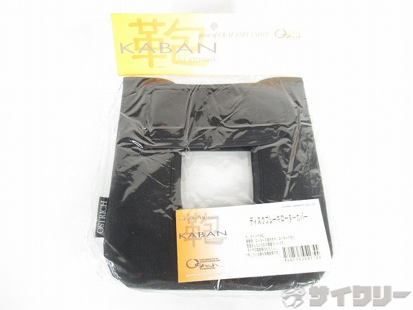 ディスクブレーキローターカバー　ブラック　160mm