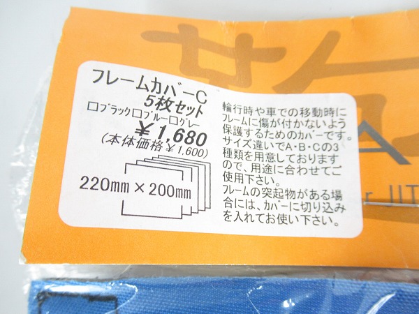 フレームカバーC　ロイヤルブルー　5枚セット