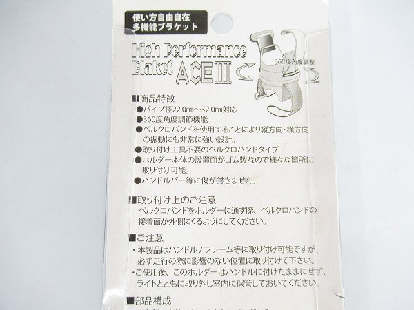多機能ブラケット　ACEⅢ