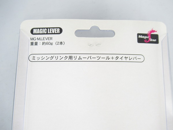 マジックレバー　ミッシングリンク用リムーバーツール＆タイヤレバー
