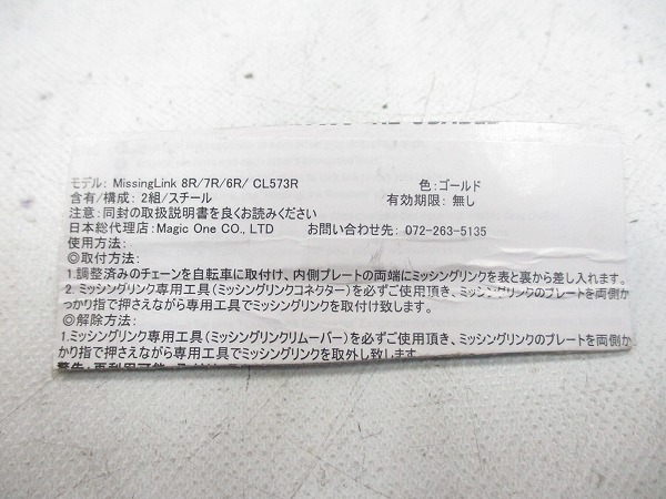 ミッシングリンク CL573R 6/7/8s