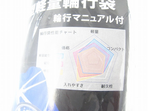 縦型軽量輪行袋 ブラック
