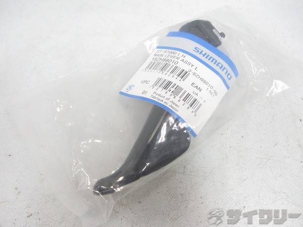 リペアパーツ メインレバー組立品(左用/ブラック) ST-R7000