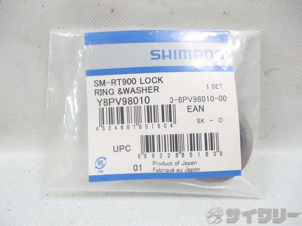 ロックリング ( 内セレーションタイプ ) & 間座 SM-RT900用