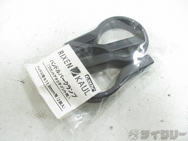 ハンドルバークランプ　31.8mm　2個入り