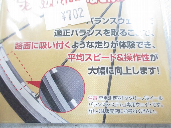 ホイールバランスシステム用バランスウエイト 12g×2枚入 ブラック