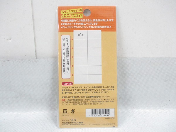 ホイールバランスシステム用バランスウエイト 12g×2枚入 ブラック