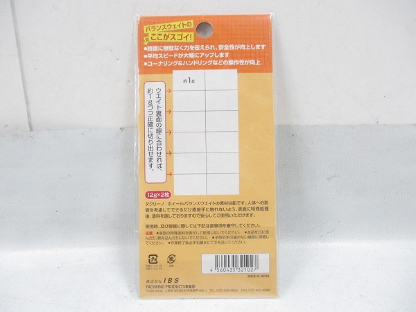 ホイールバランスシステム用バランスウエイト 12g×2枚入 シルバー