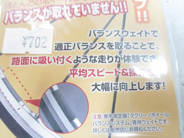 ホイールバランスシステム用バランスウエイト 12g×2枚入 シルバー