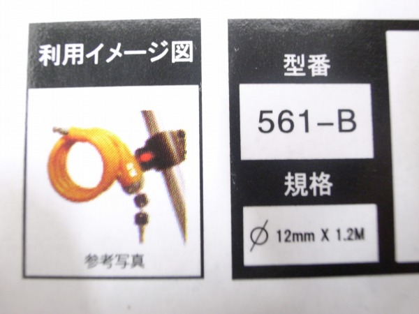 ワイヤーロック 561-B 12mmX1200mm ブラック
