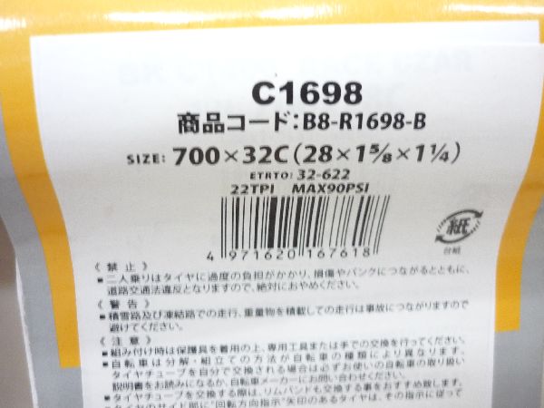 タイヤ　700×32C 黒/黒