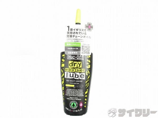 DRY LUBE　50ml
