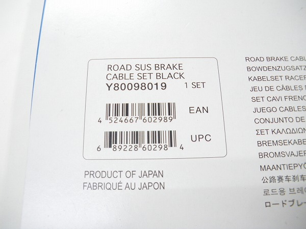 ロード用SUSブレーキケーブルセット　ブラック