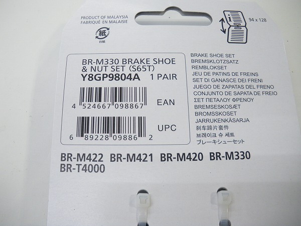 S65Tブレーキシュー1ペア　Vブレーキ用